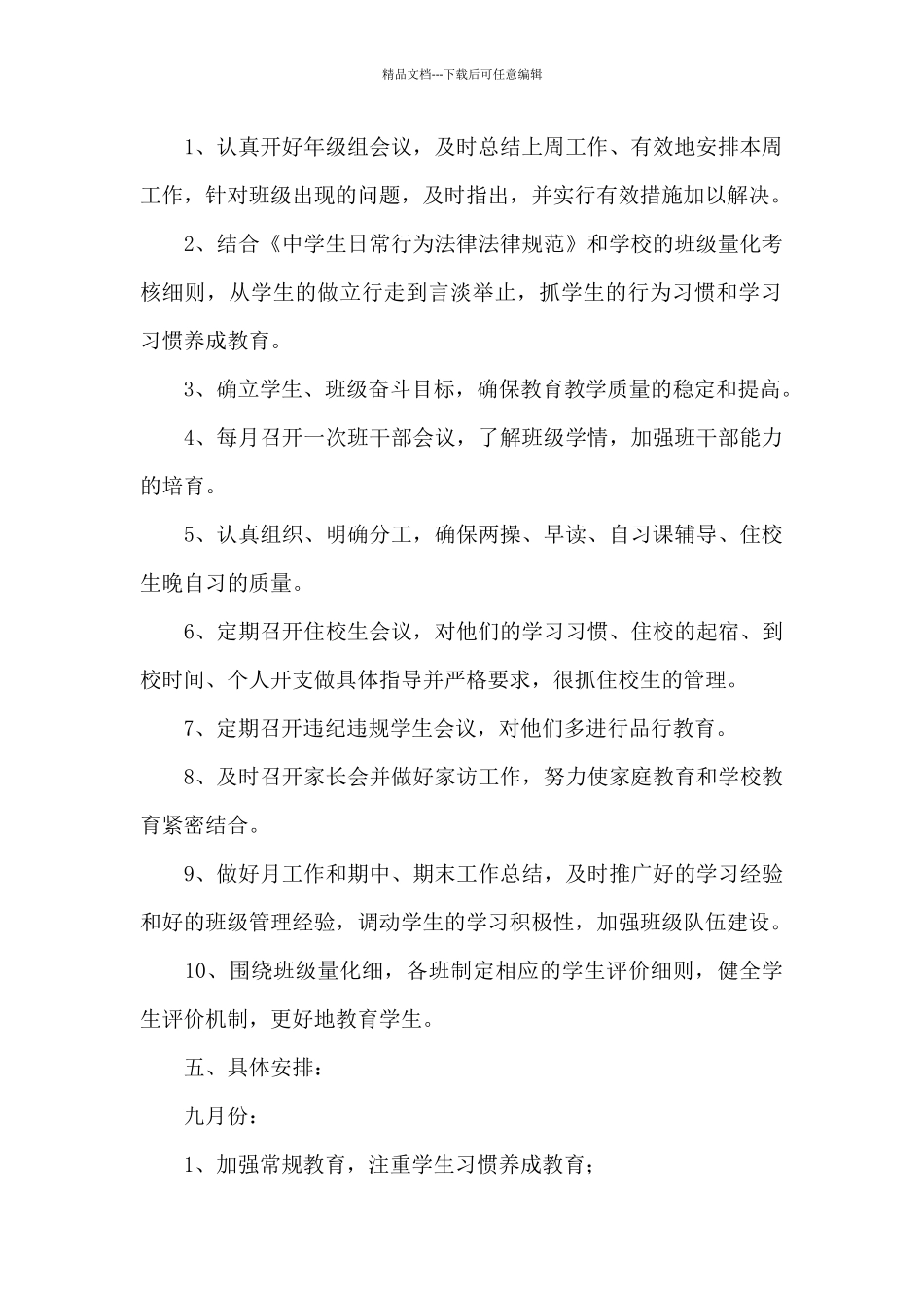 2024初一年级组长工作思路_第2页