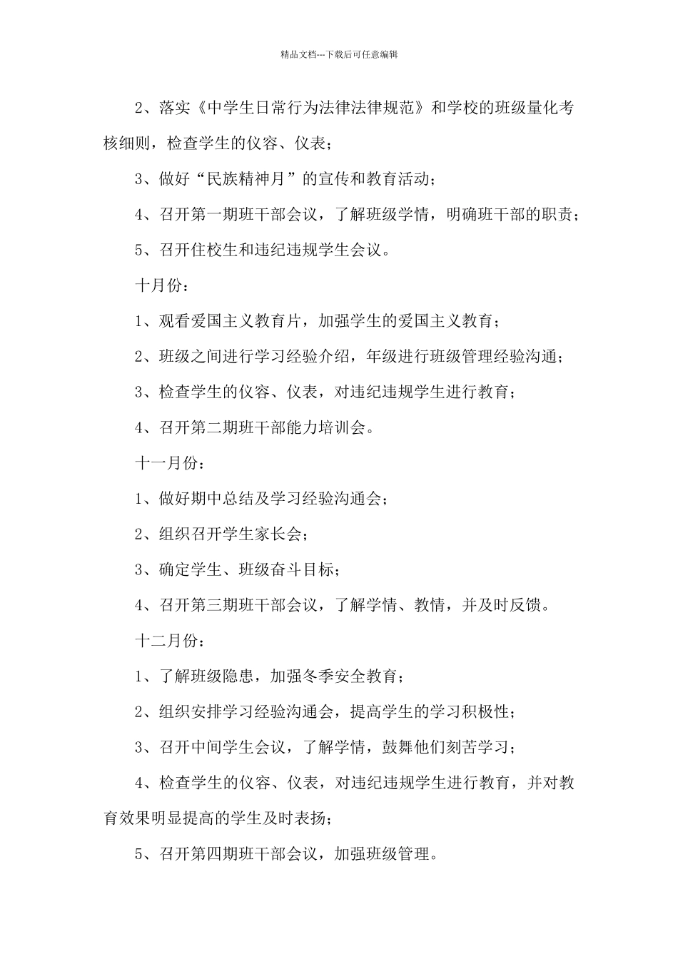 2024初一年级组长工作思路_第3页