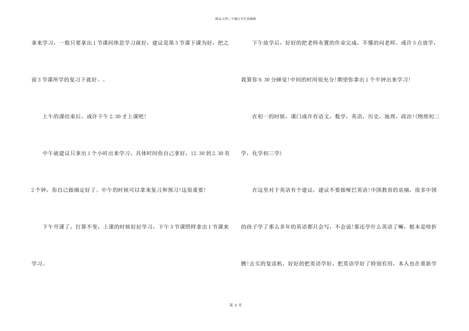 2024初一学生新学期学习计划_第2页