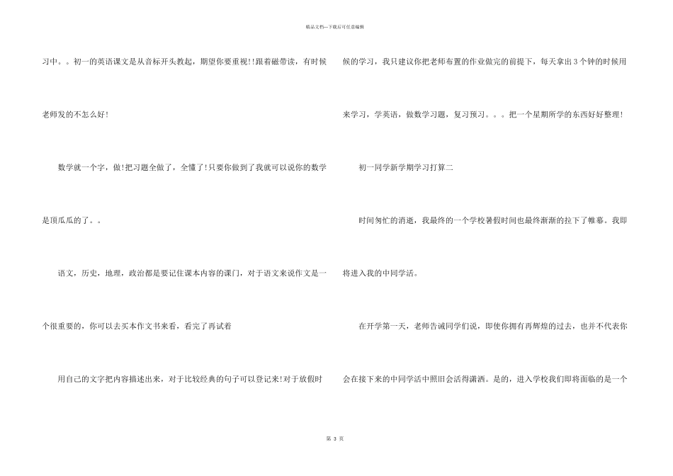 2024初一学生新学期学习计划_第3页