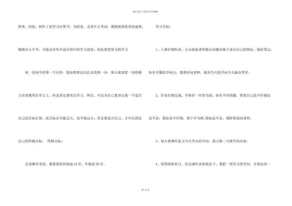 2024初一新学期学习计划模板_第3页