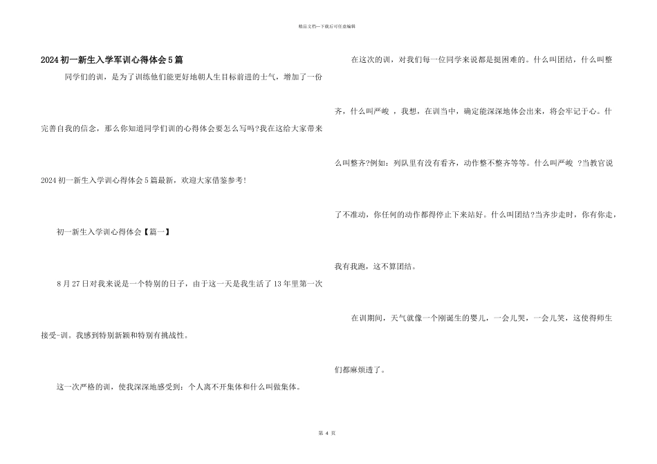 2024初一新生入学军训心得体会5篇_第1页