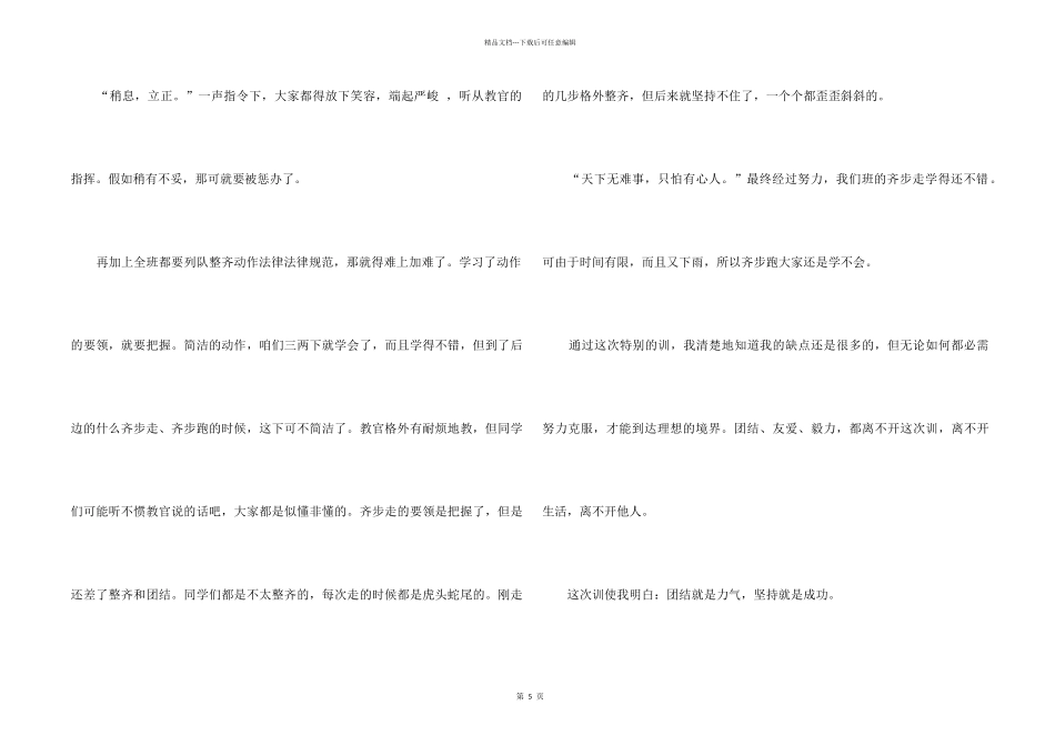 2024初一新生入学军训心得体会5篇_第2页