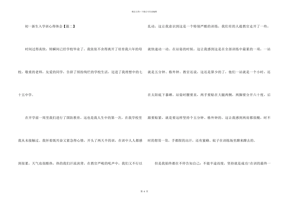 2024初一新生入学军训心得体会5篇_第3页