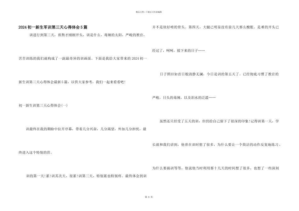 2024初一新生军训第三天心得体会5篇_第1页