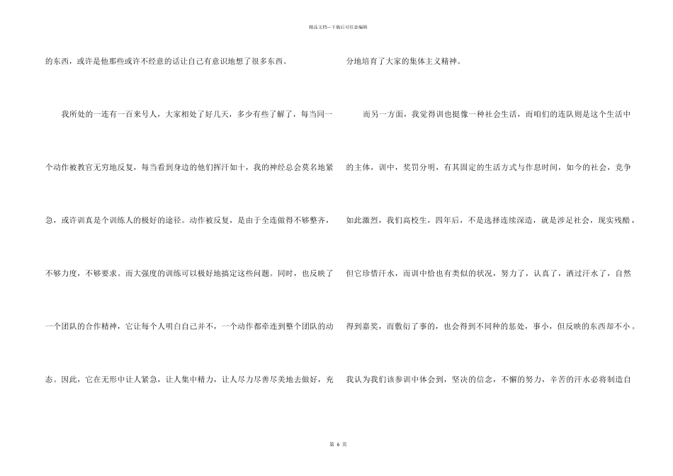 2024初一新生军训第三天心得体会5篇_第2页