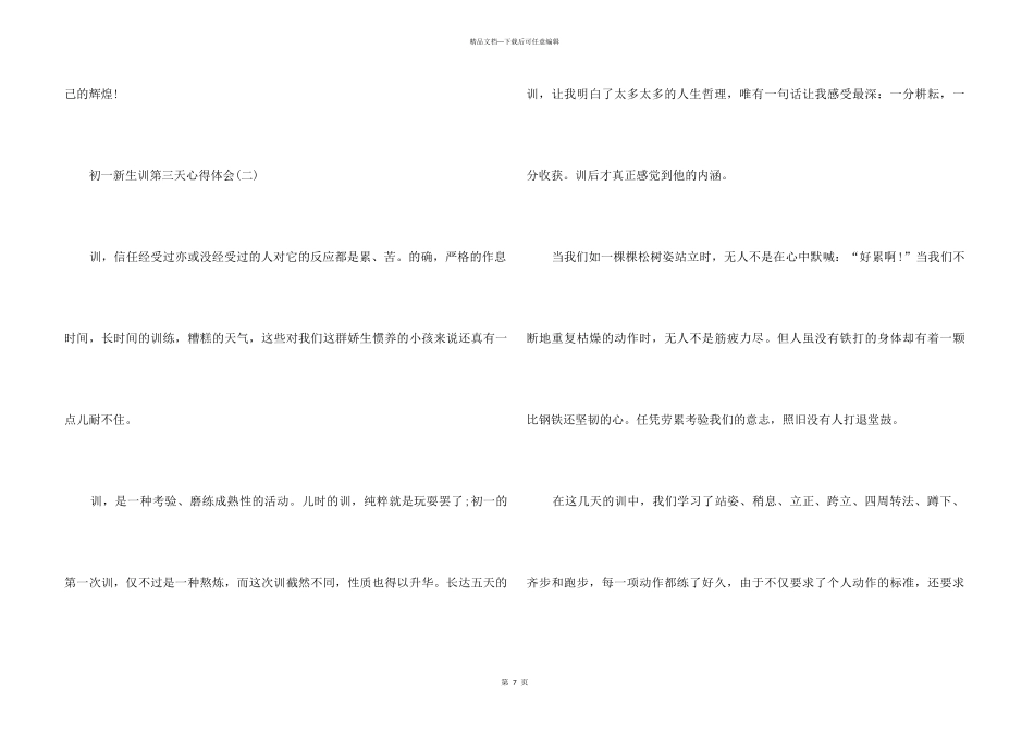 2024初一新生军训第三天心得体会5篇_第3页