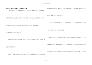 2024初一新生军训第三天心得体会5篇
