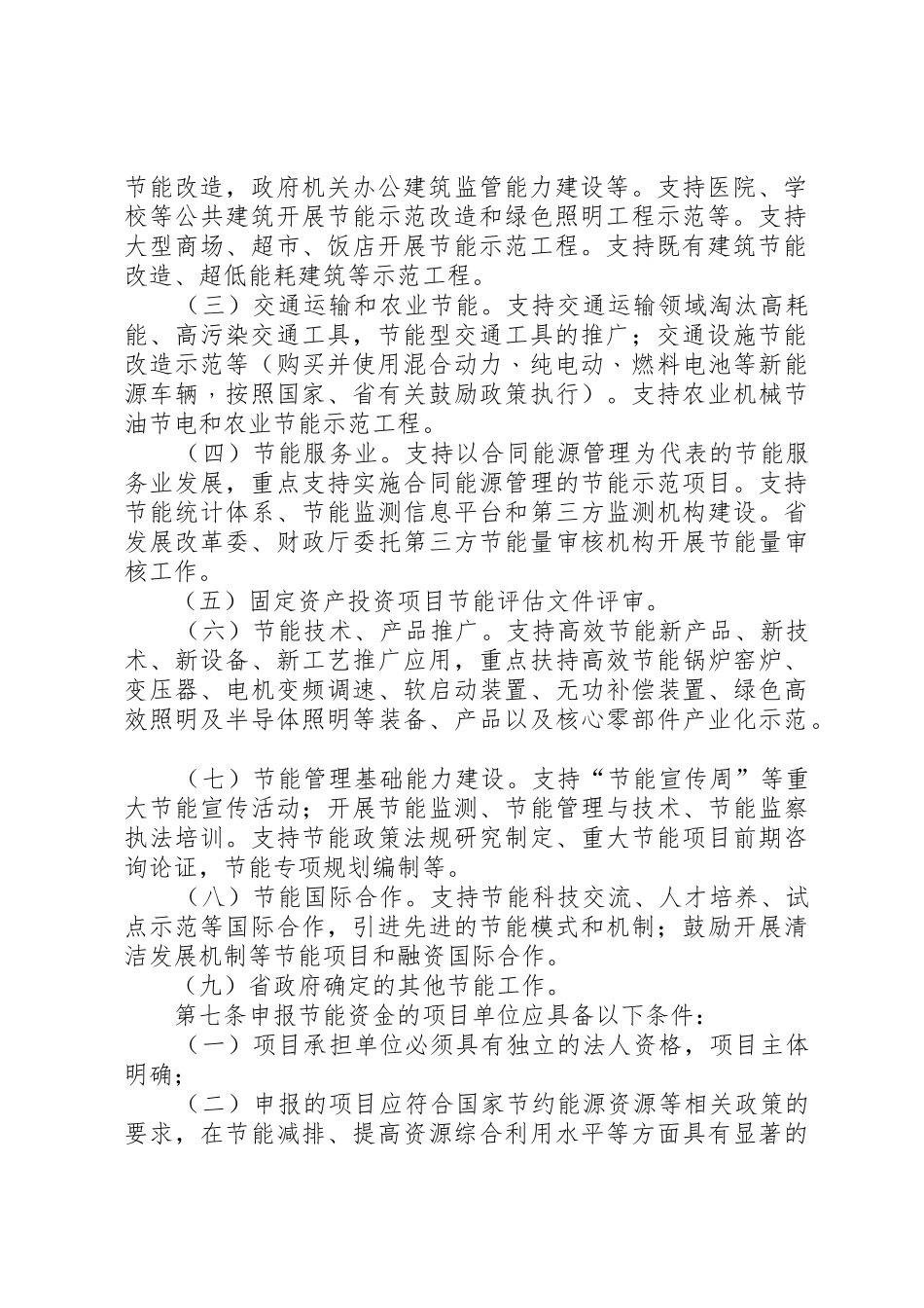 XX省全社会节能专项资金管理暂行办法_1_第2页