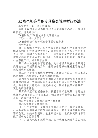 XX省全社会节能专项资金管理暂行办法_1