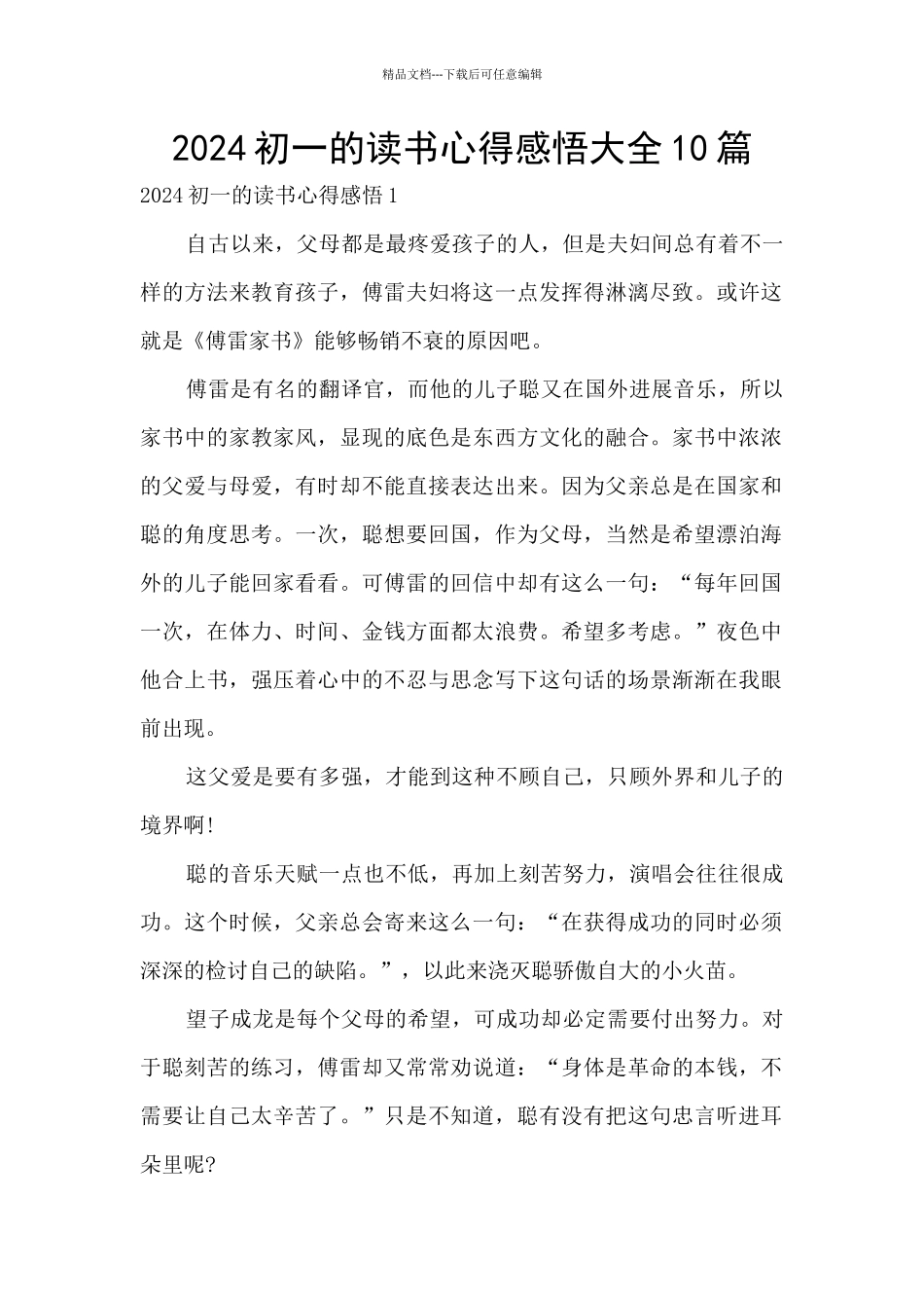 2024初一的读书心得感悟大全10篇_第1页