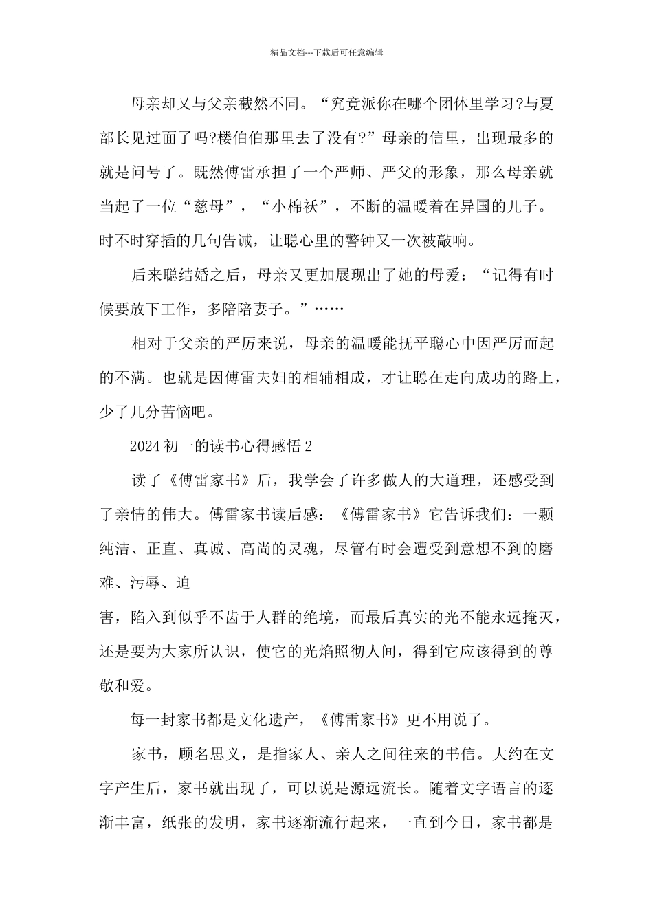 2024初一的读书心得感悟大全10篇_第2页