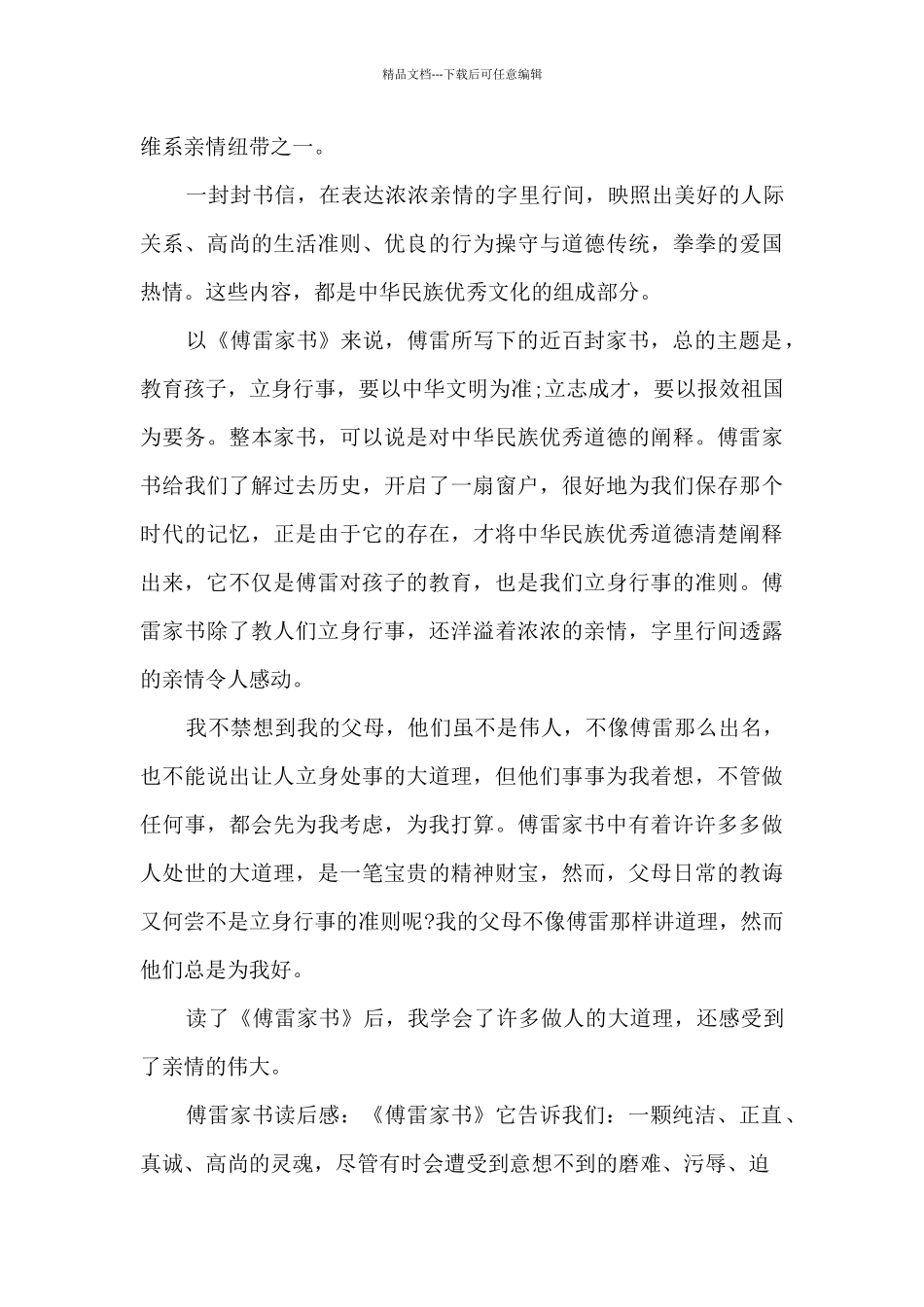 2024初一的读书心得感悟大全10篇_第3页