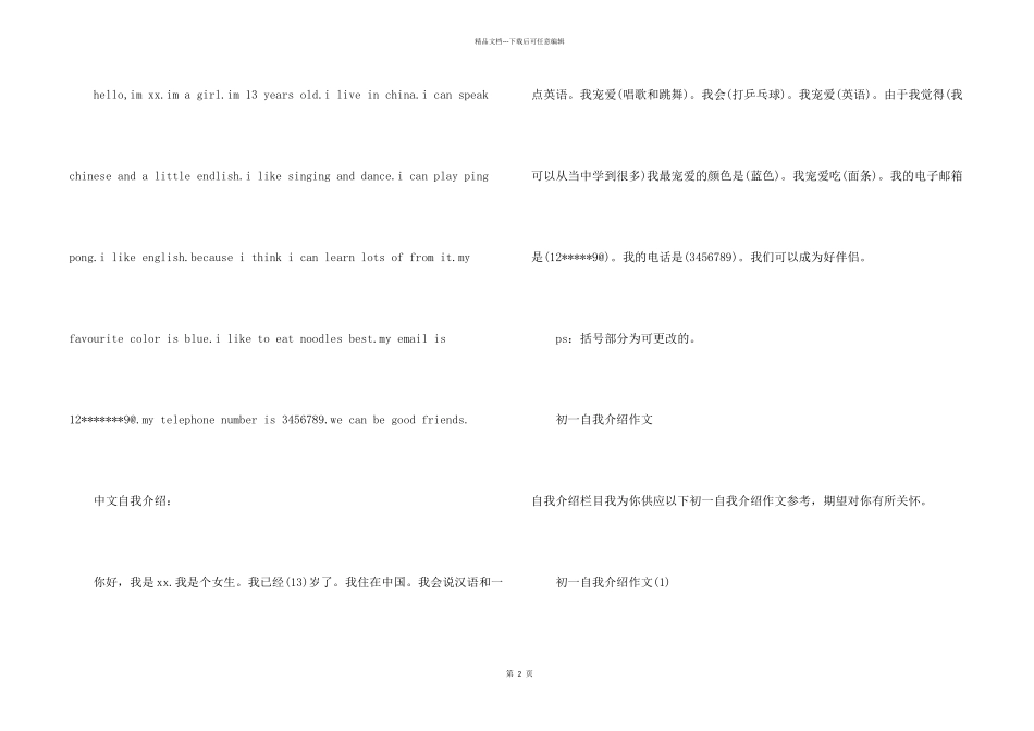 2024初一自我介绍4篇_第2页