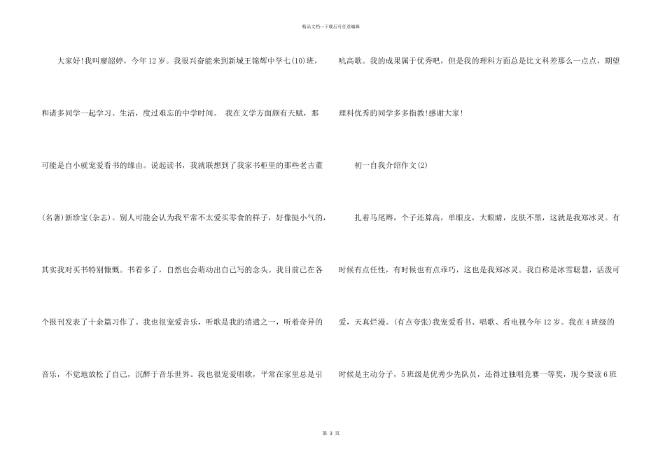 2024初一自我介绍4篇_第3页