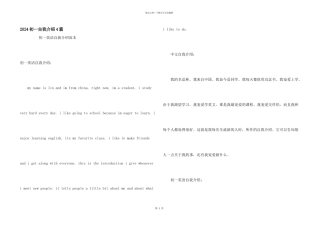 2024初一自我介绍4篇