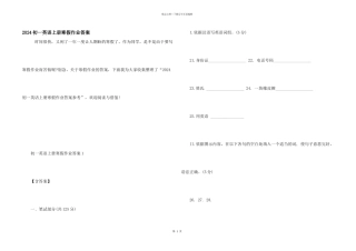 2024初一英语上册寒假作业答案