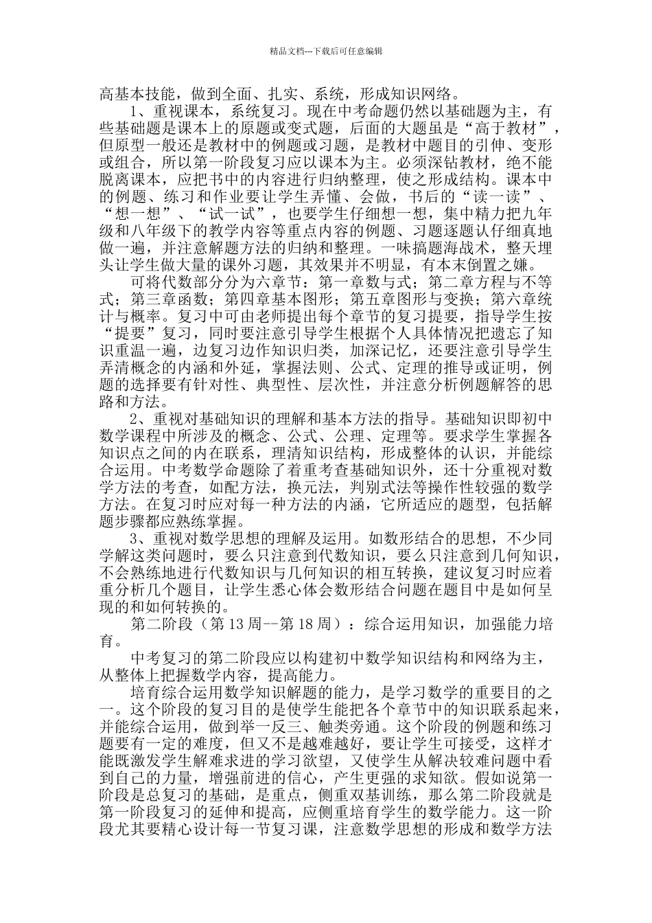 2024初三下学期数学教师教学工作计划_第2页