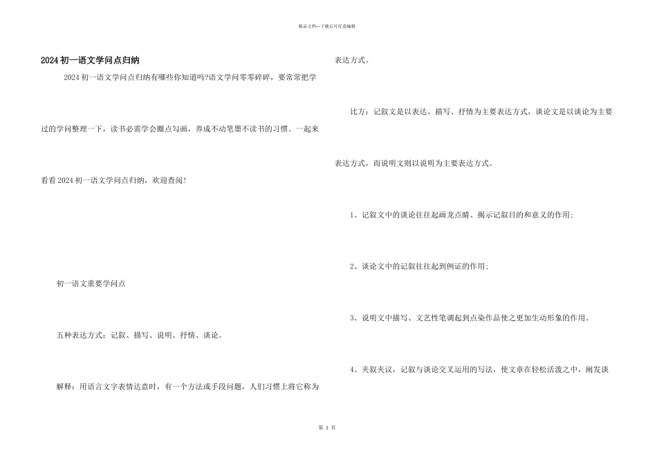 2024初一语文知识点归纳_第1页