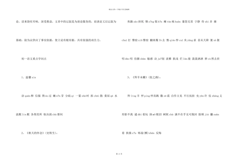 2024初一语文知识点归纳_第2页