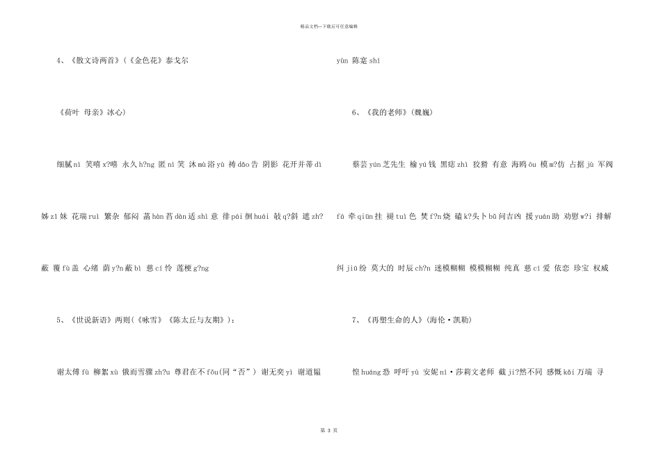 2024初一语文知识点归纳_第3页