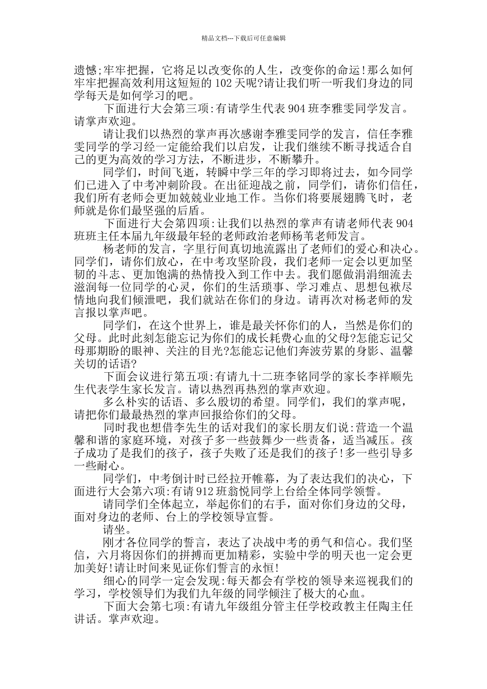 2024初三中考动员大会主持词_第2页