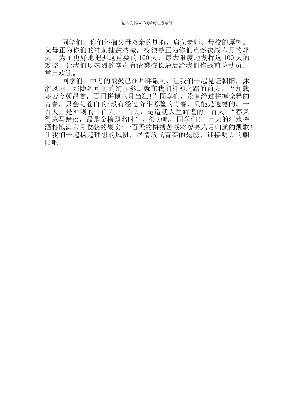 2024初三中考动员大会主持词_第3页