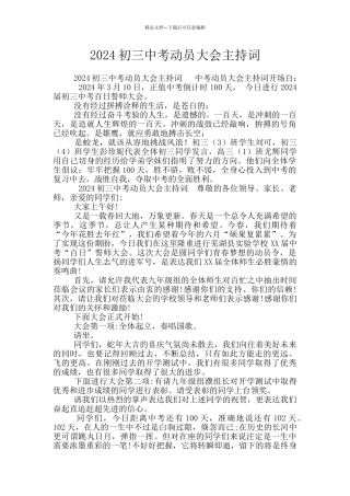 2024初三中考动员大会主持词