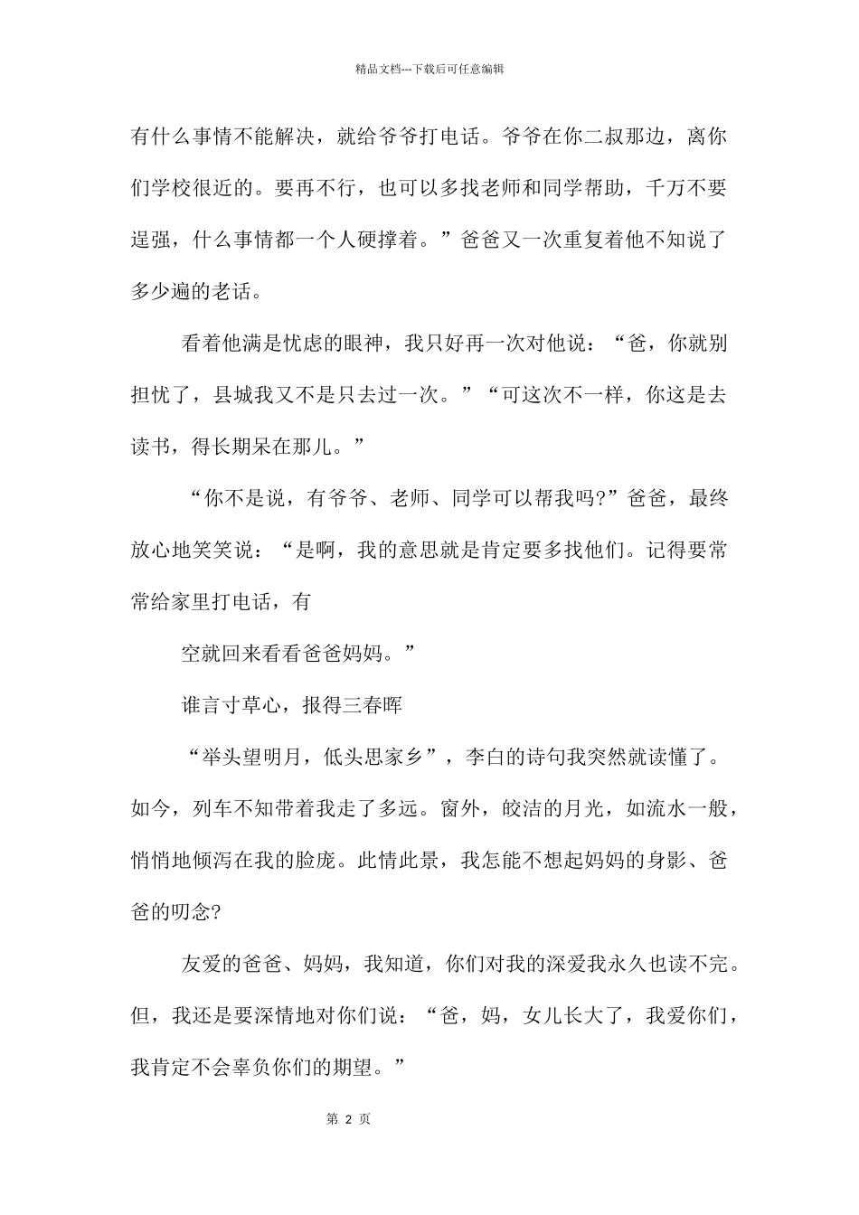 2024初三中考满分600字_第2页