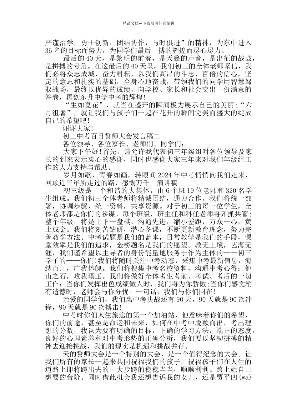 2024初三中考百日誓师大会发言稿五篇_第2页