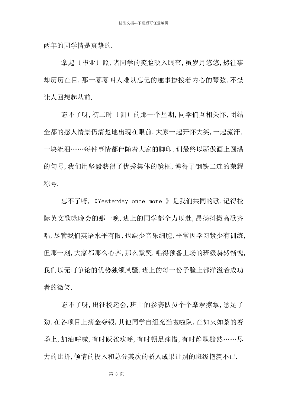 2024初三中考满分习作_第3页