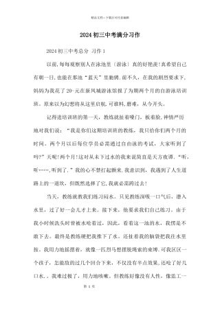 2024初三中考满分习作
