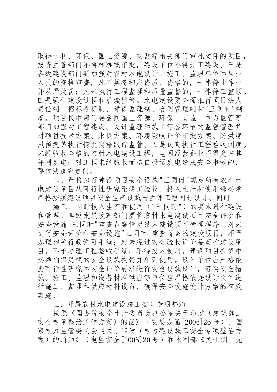 XX省人民政府办公厅关于加强25万千瓦以下小水电工程开发建设管理的意见_1_第2页