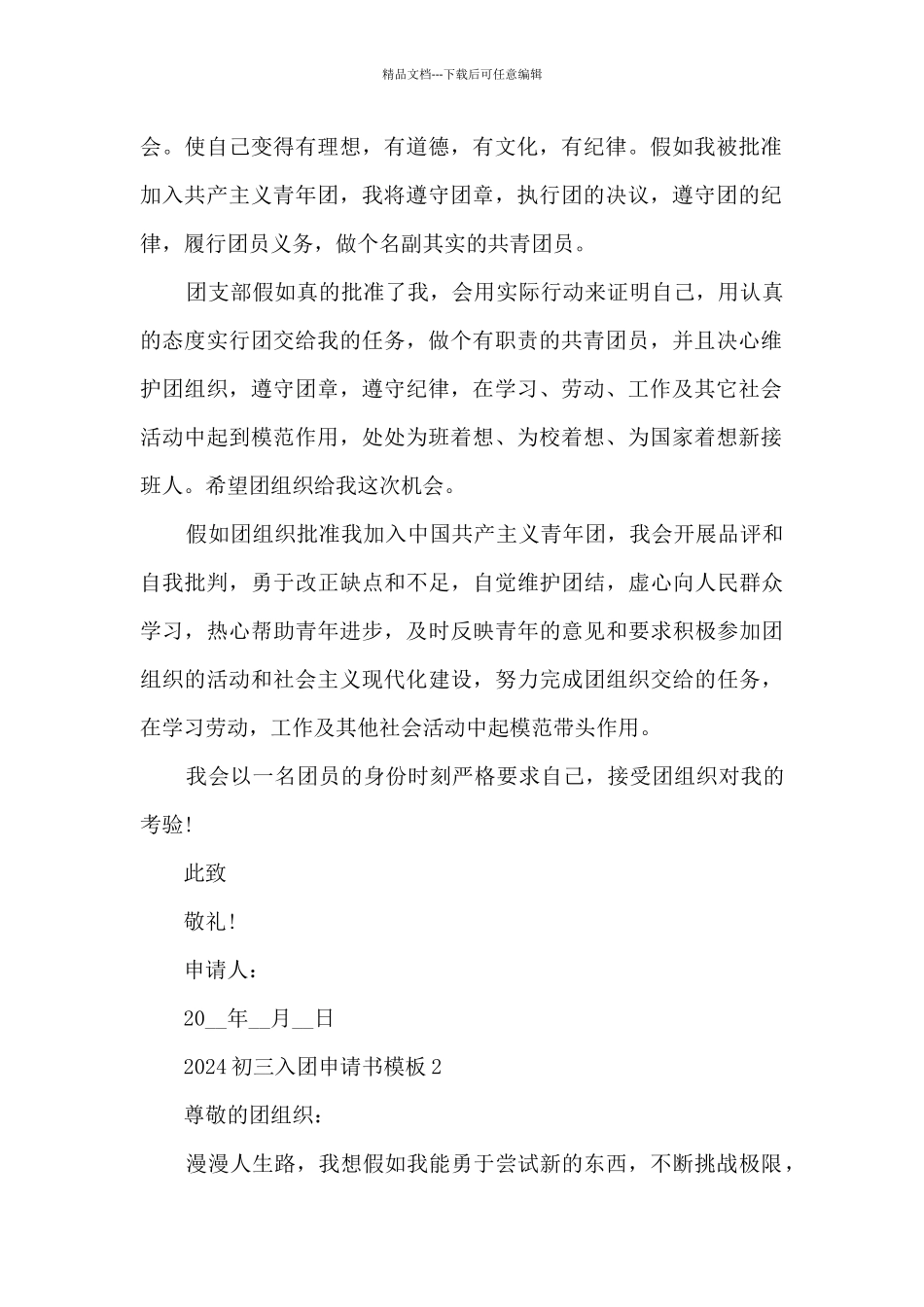 2024初三入团申请书模板_第2页