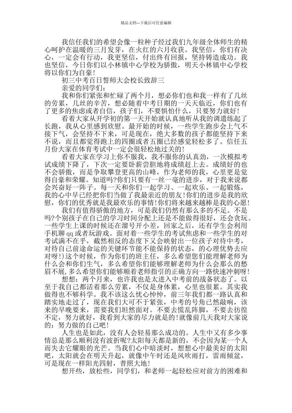 2024初三中考百日誓师大会校长致辞五篇_第3页