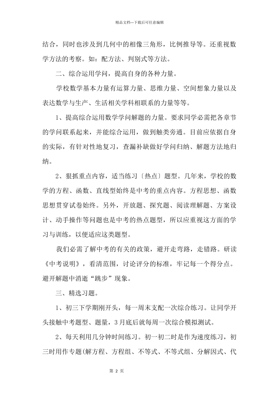 2024初三数学教学个人计划_第2页