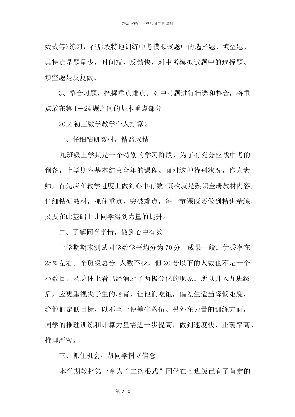 2024初三数学教学个人计划_第3页