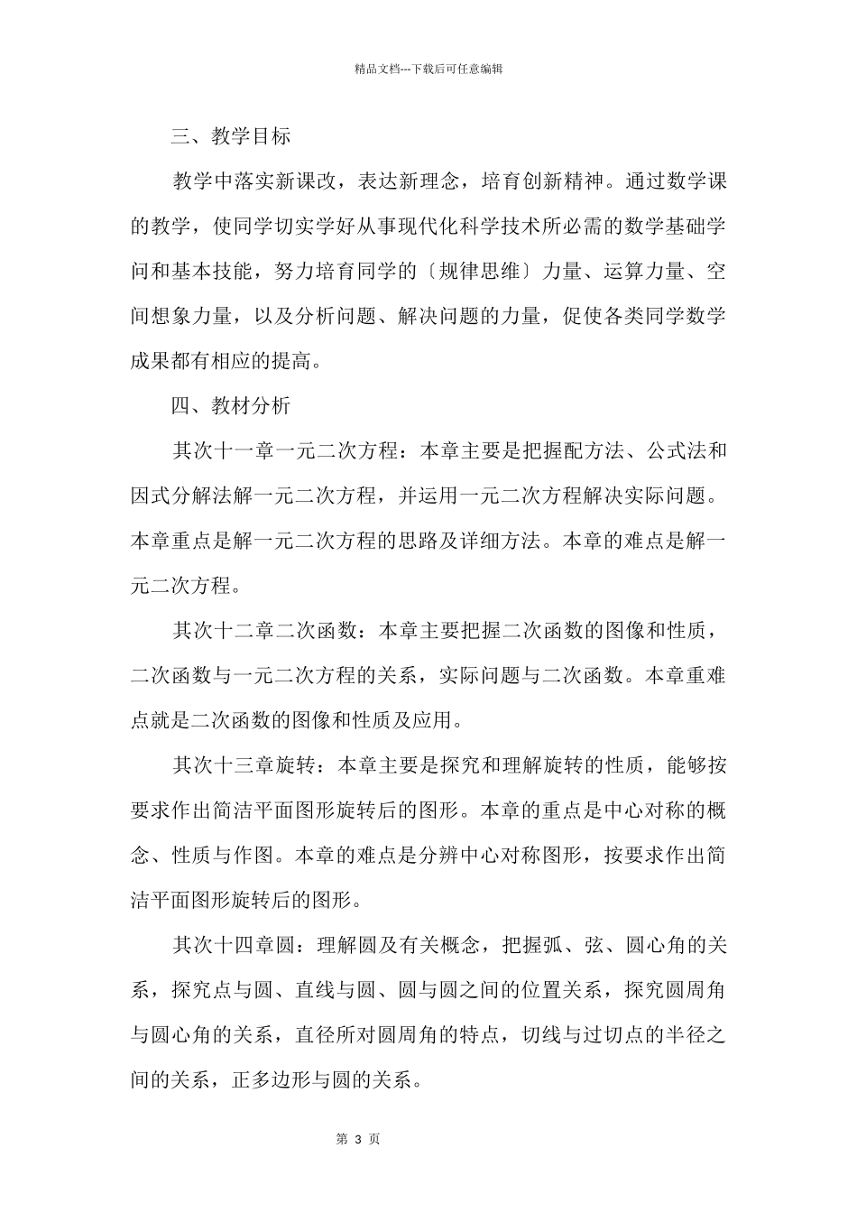 2024初三数学教学计划_第3页
