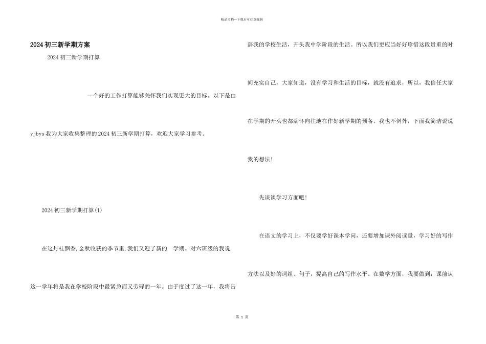 2024初三新学期计划_第1页