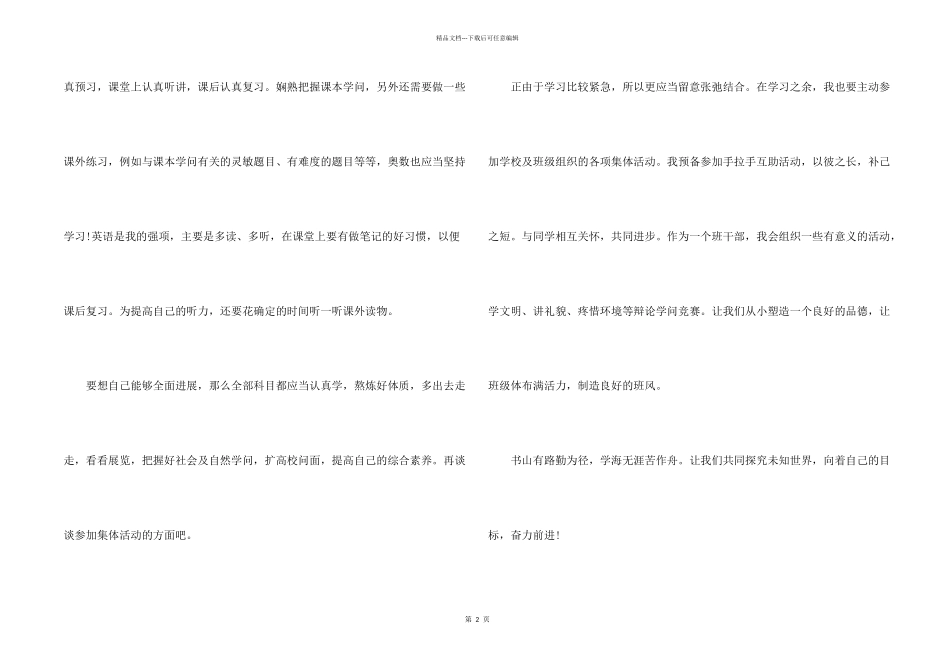 2024初三新学期计划_第2页