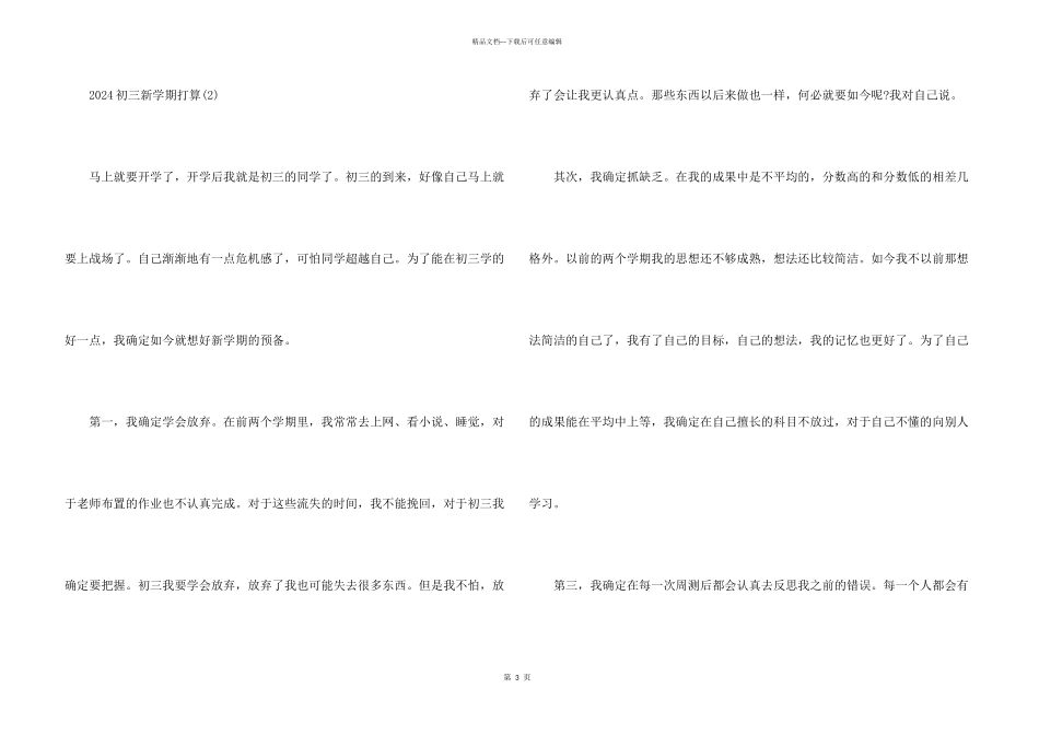 2024初三新学期计划_第3页