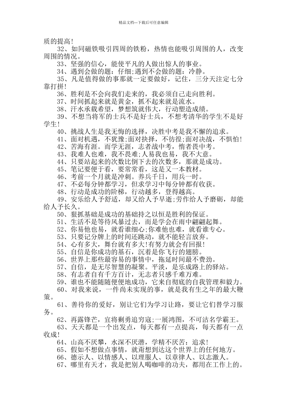 2024初三毕业生霸气励志的祝福语句子_第2页