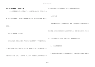 2024初三物理教师工作总结5篇