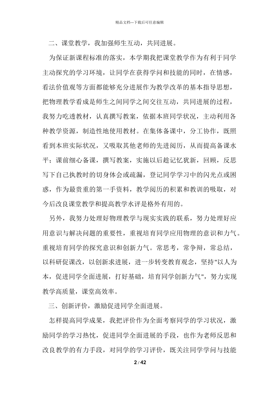 2024初三物理教师工作总结_第2页