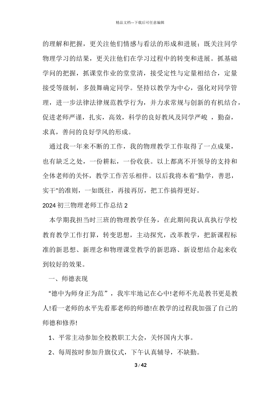 2024初三物理教师工作总结_第3页