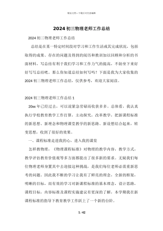 2024初三物理教师工作总结