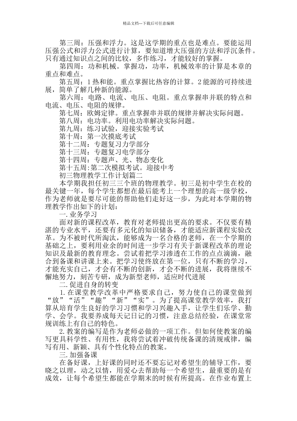2024初三物理教学工作计划最新篇_第2页
