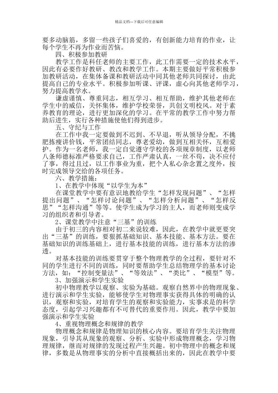 2024初三物理教学工作计划最新篇_第3页