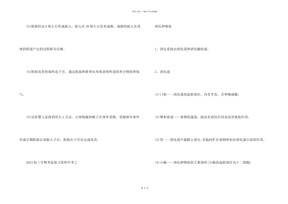 2024初三生物考前复习资料中考_第2页