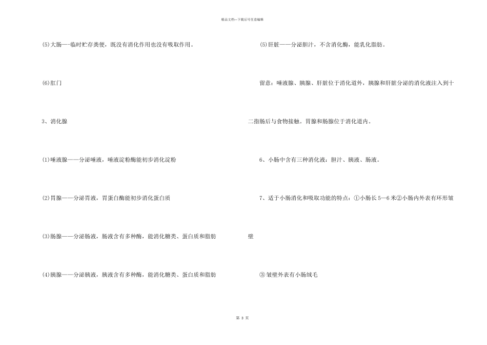 2024初三生物考前复习资料中考_第3页